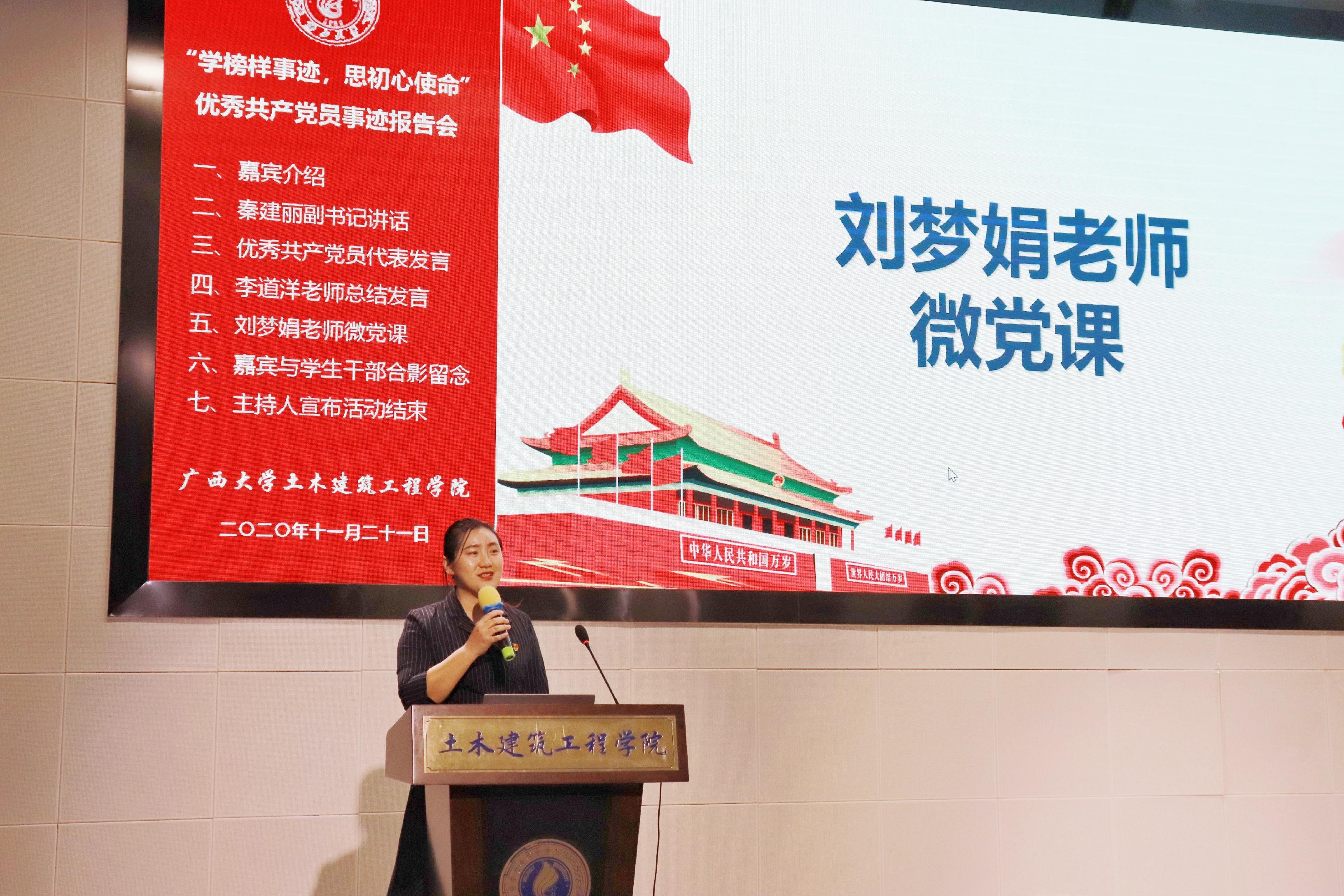 说明: E:\土木宣传部\伟德国际bv1946优秀员工党员先进事迹报告会照片\刘梦娟老师上微党课.jpg