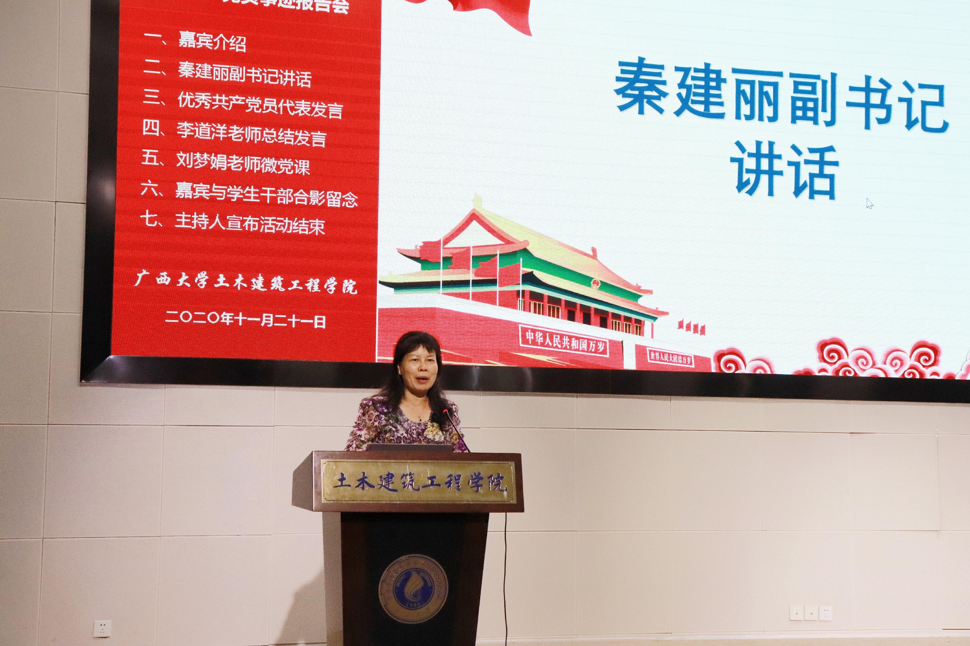 说明: E:\土木宣传部\伟德国际bv1946优秀员工党员先进事迹报告会照片\党委副书记秦建丽讲话.jpg